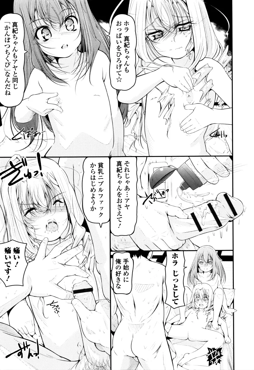 はぴねすチャージ・ぷにぺどっ!小梅ぐみ Page.95