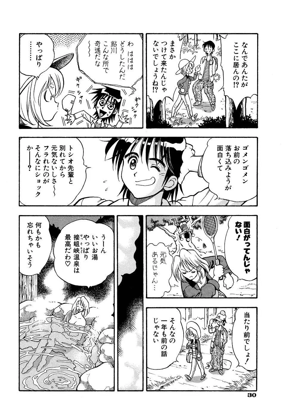 君にパラソル Page.32