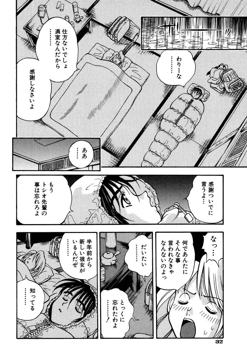 君にパラソル Page.34