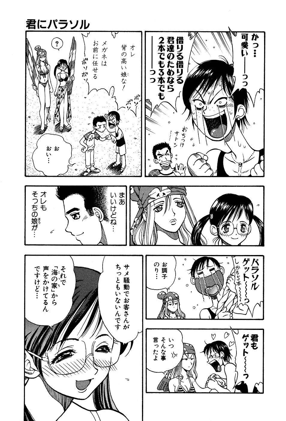 君にパラソル Page.79