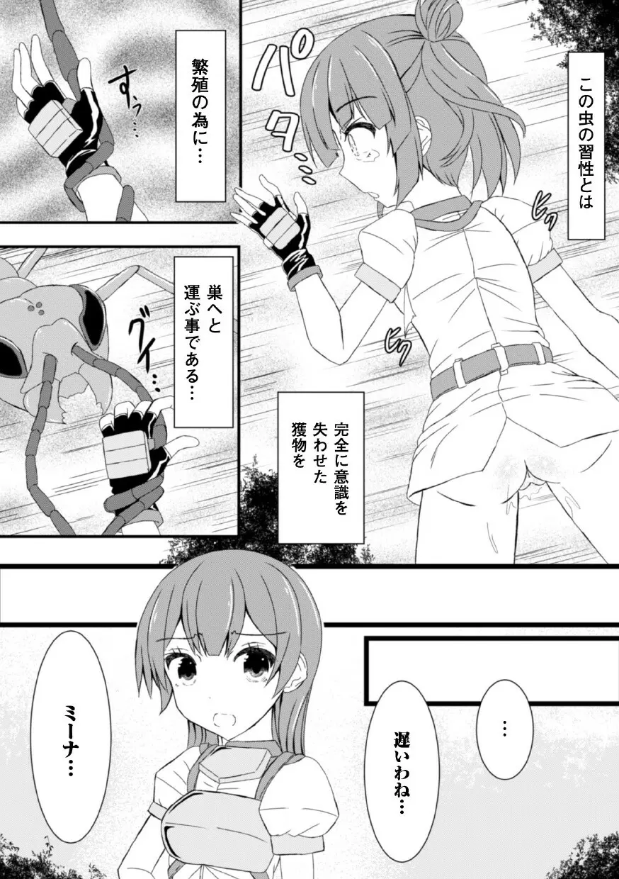 虫絡み絵巻〜翠玉寄生蜂・上〜 Page.21