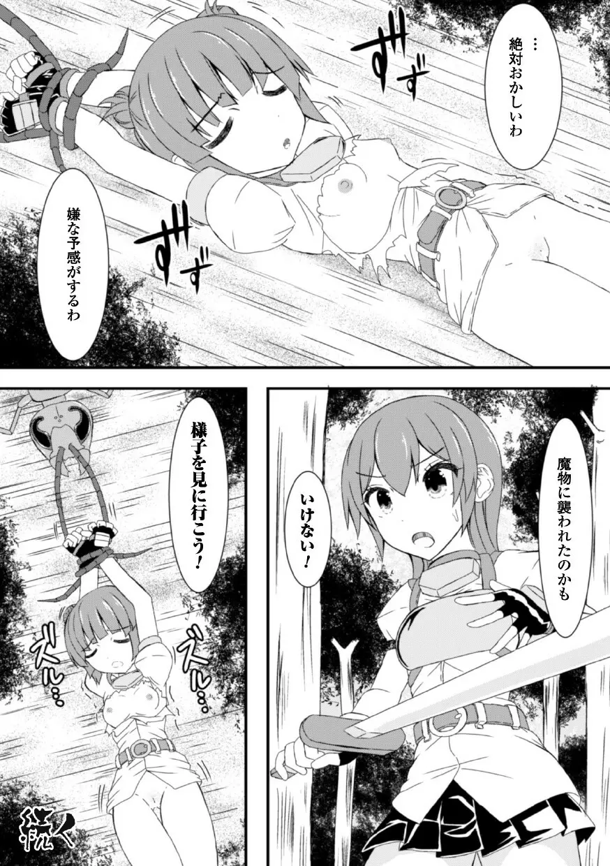 虫絡み絵巻〜翠玉寄生蜂・上〜 Page.22