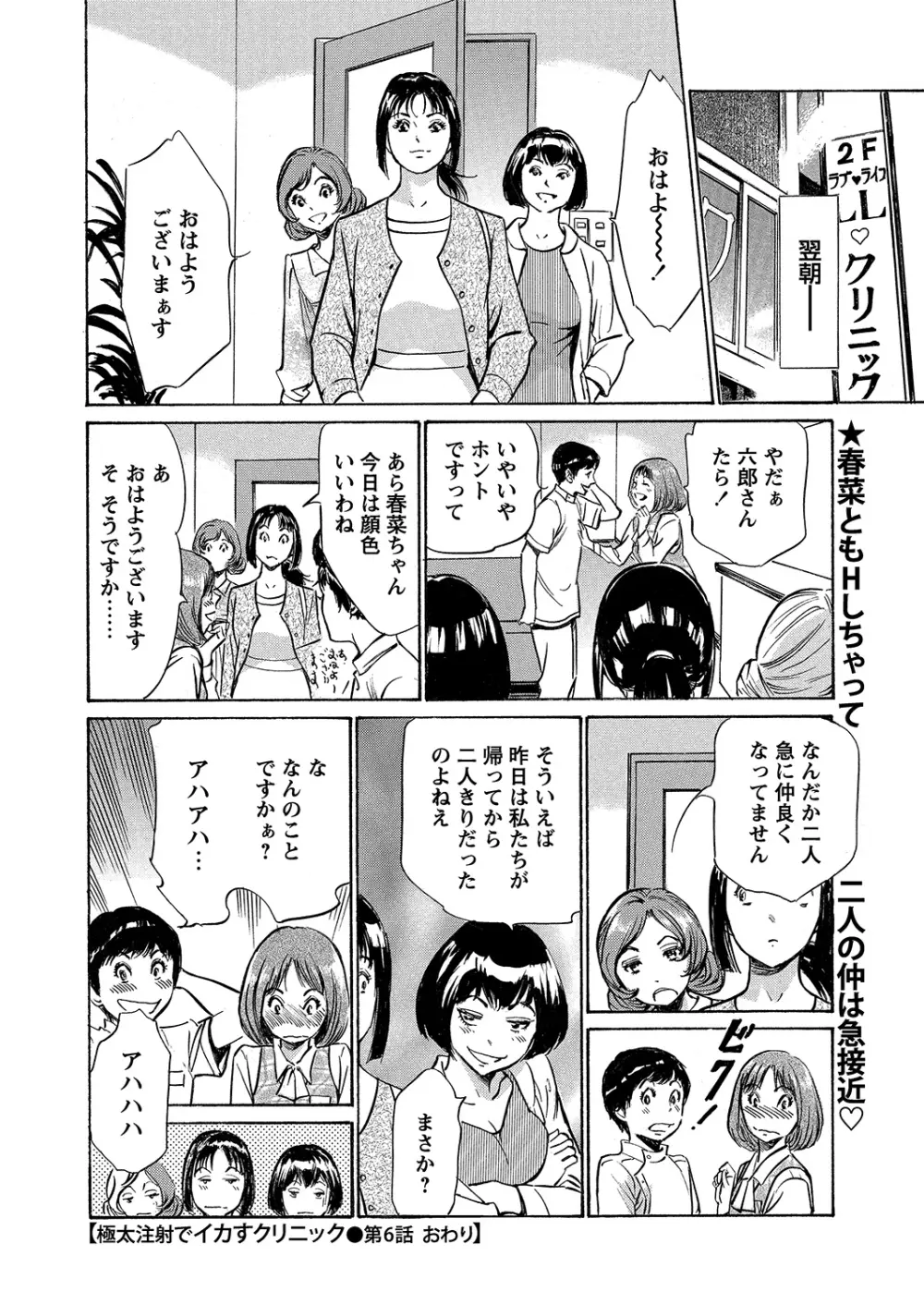 極太注射でイカすクリニック Page.103