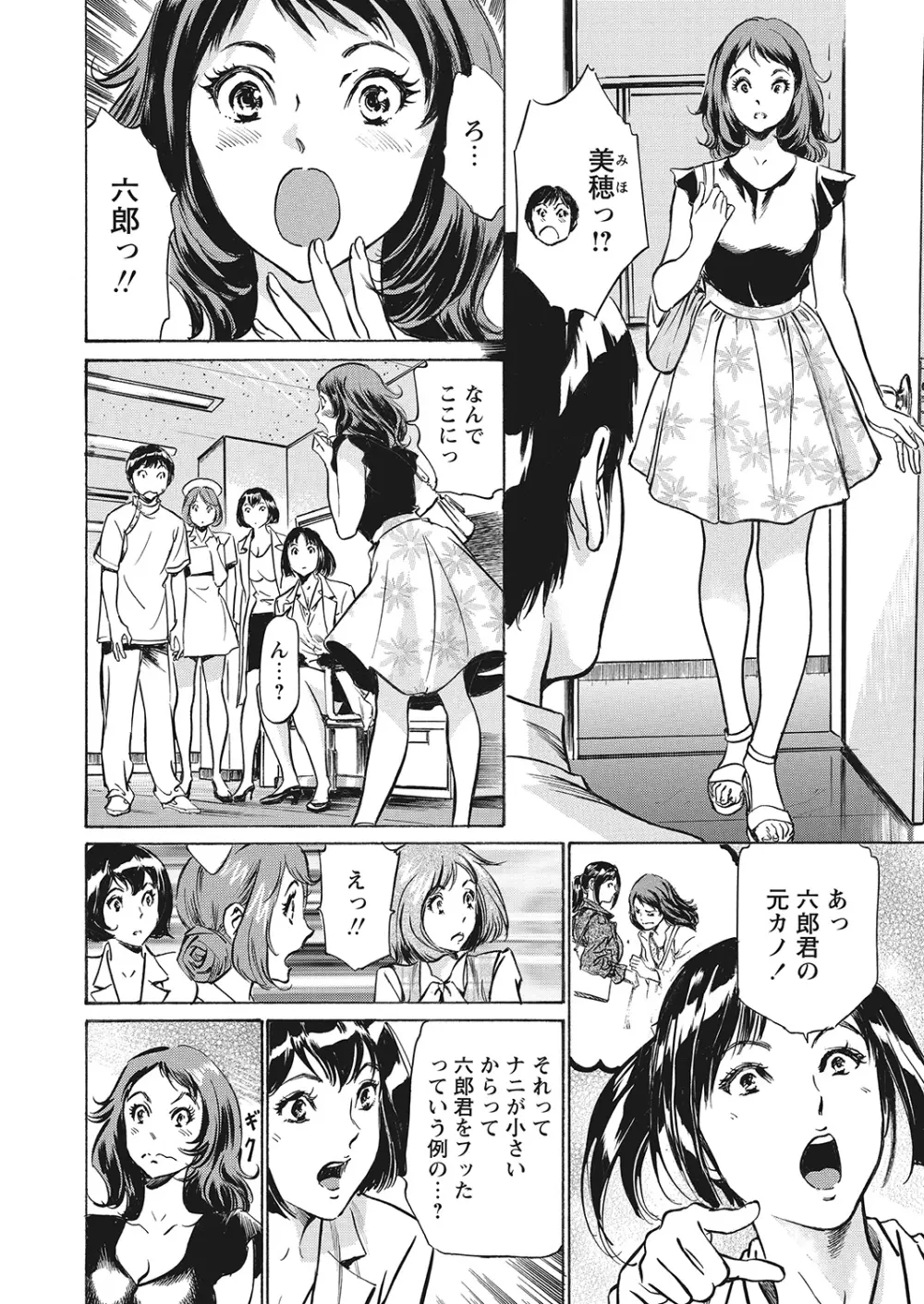 極太注射でイカすクリニック Page.105