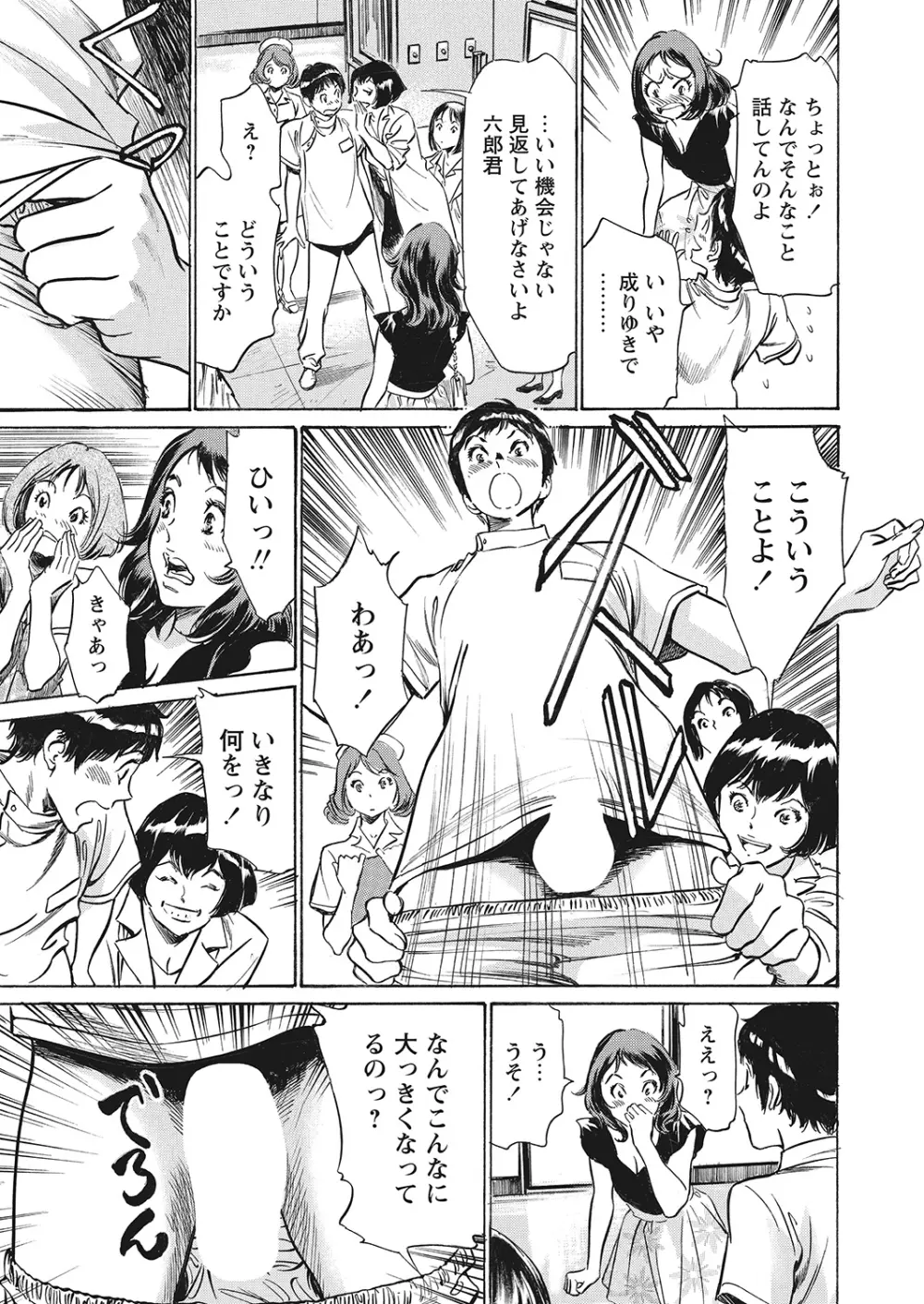 極太注射でイカすクリニック Page.106