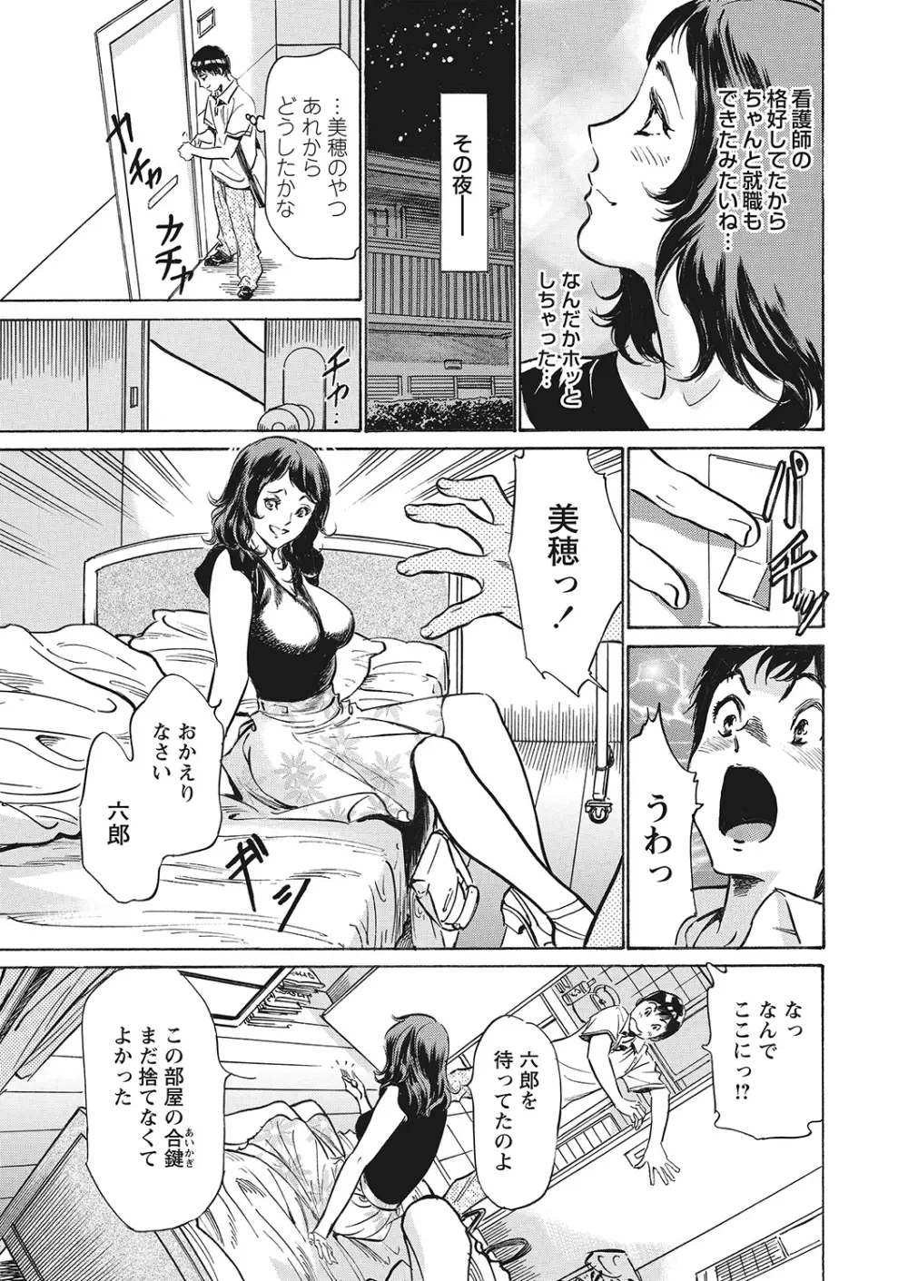 極太注射でイカすクリニック Page.108