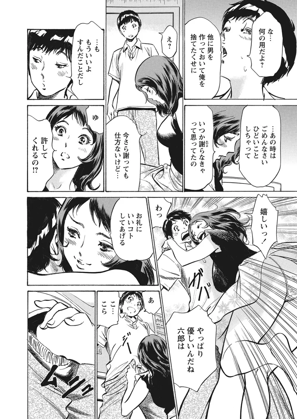 極太注射でイカすクリニック Page.109