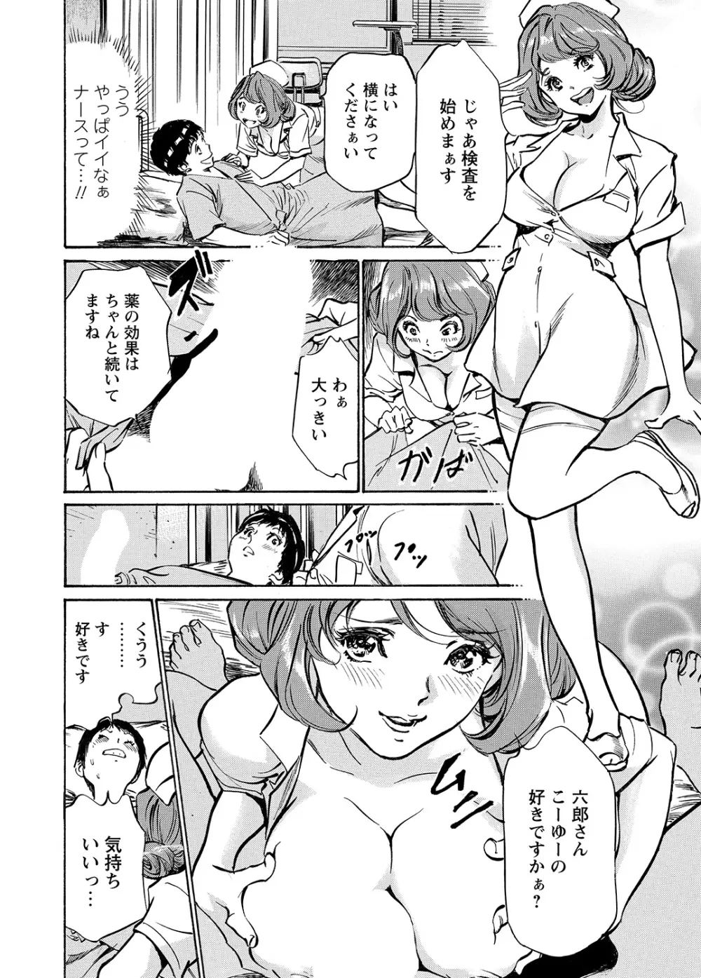 極太注射でイカすクリニック Page.126