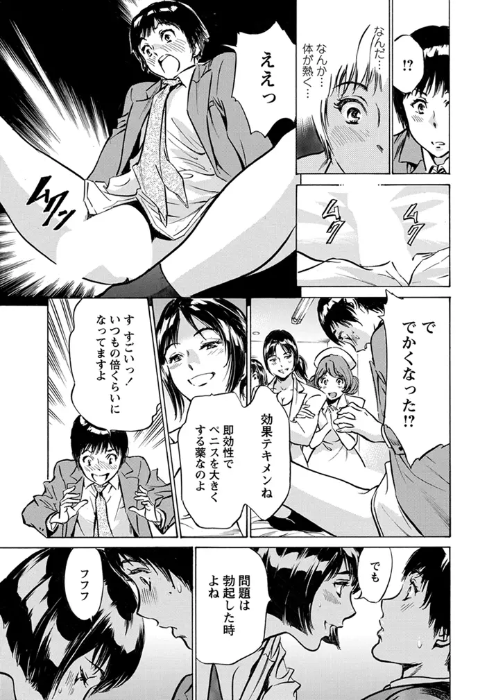 極太注射でイカすクリニック Page.13