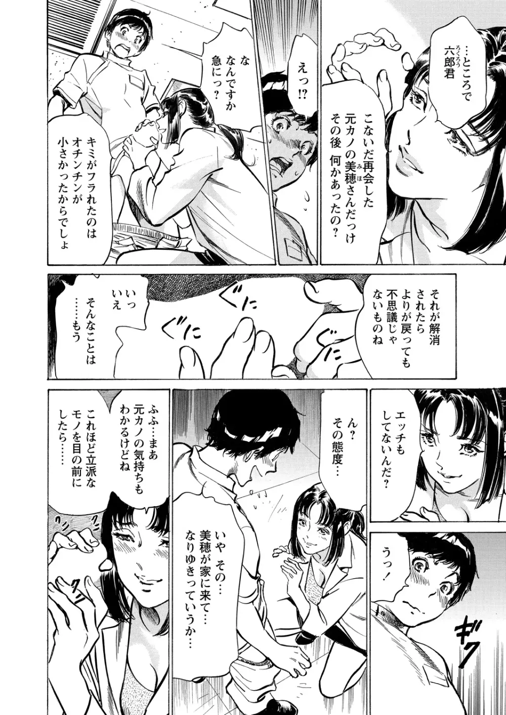 極太注射でイカすクリニック Page.138