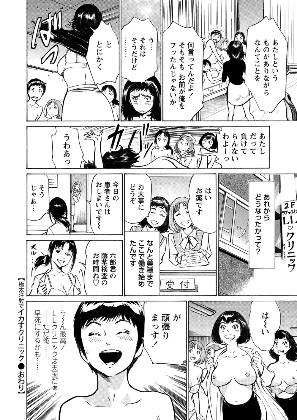 極太注射でイカすクリニック Page.184