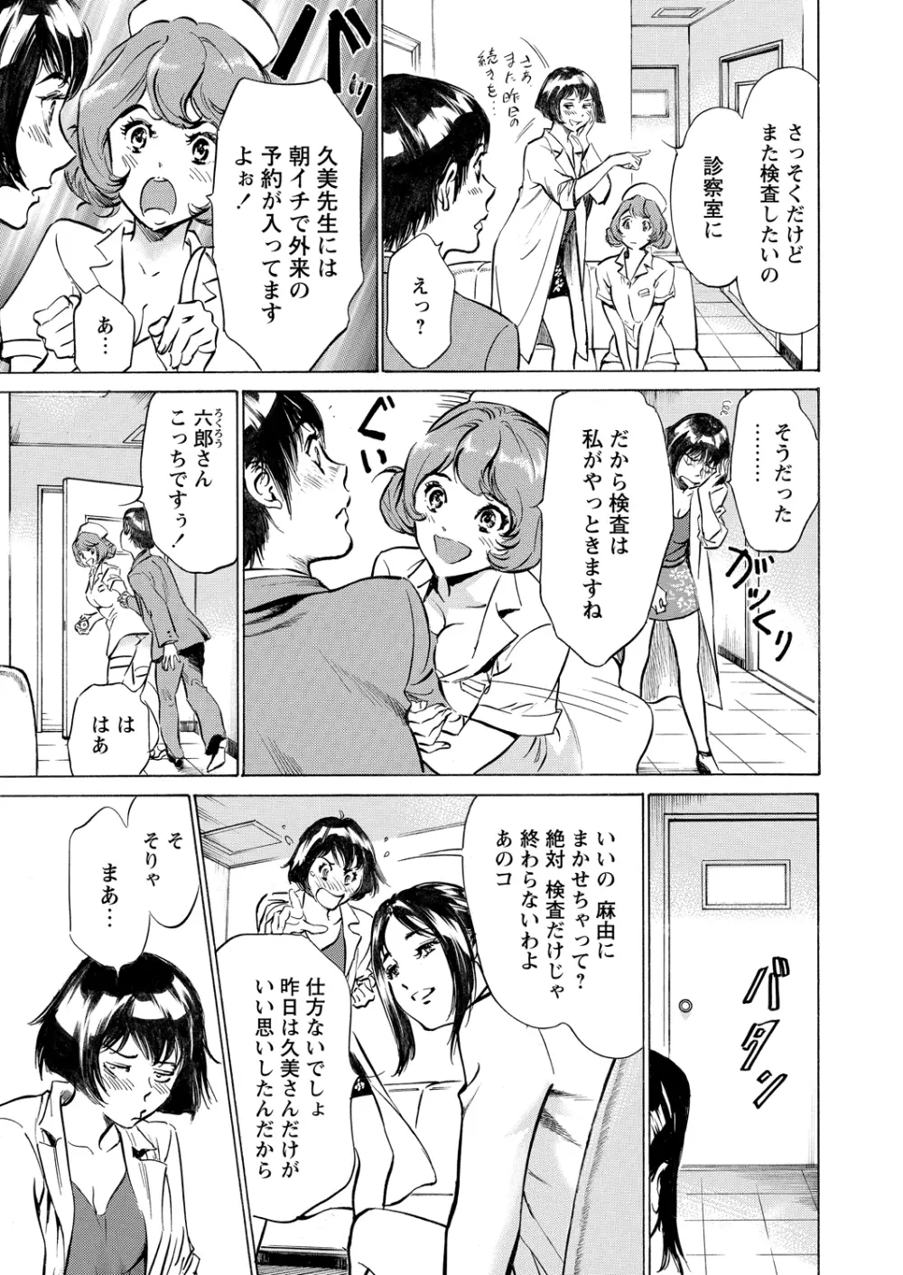 極太注射でイカすクリニック Page.23