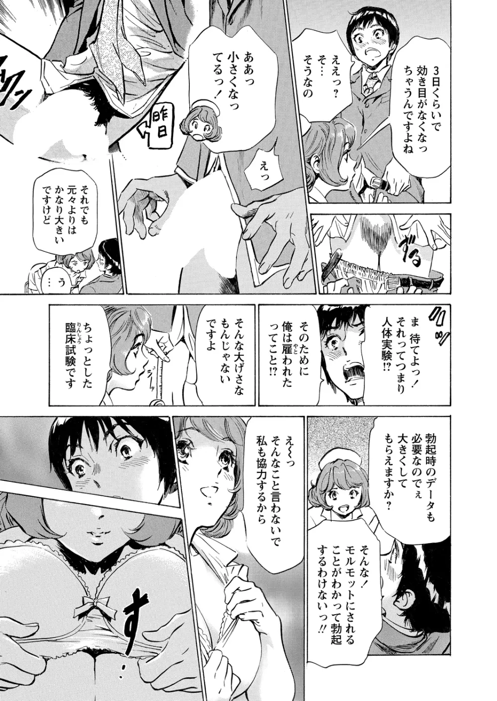 極太注射でイカすクリニック Page.25