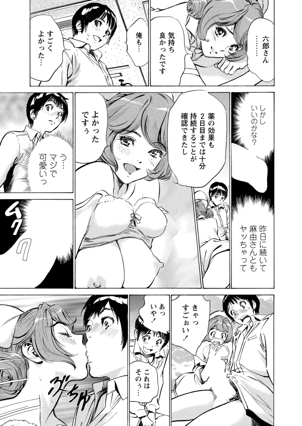 極太注射でイカすクリニック Page.33