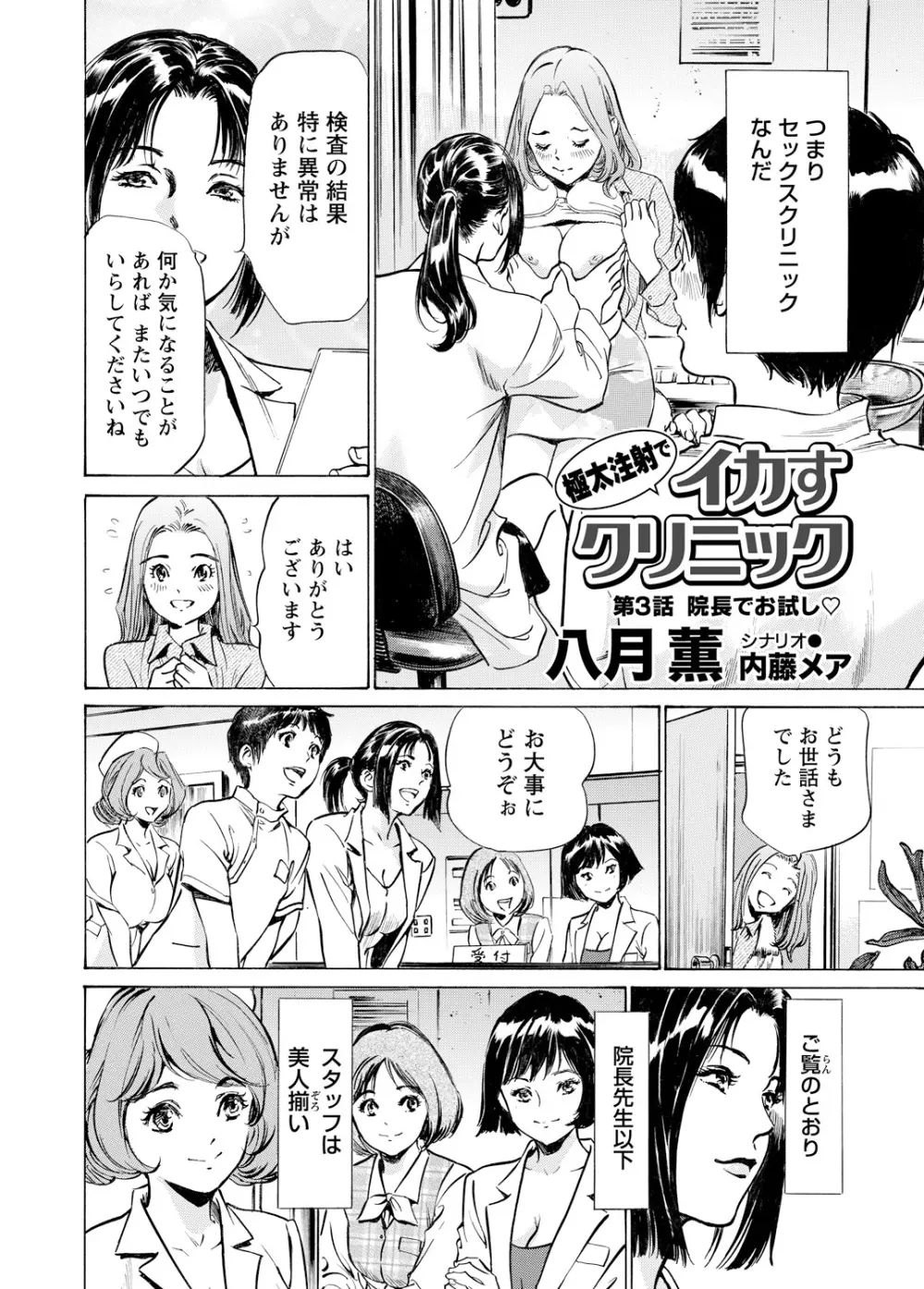 極太注射でイカすクリニック Page.40