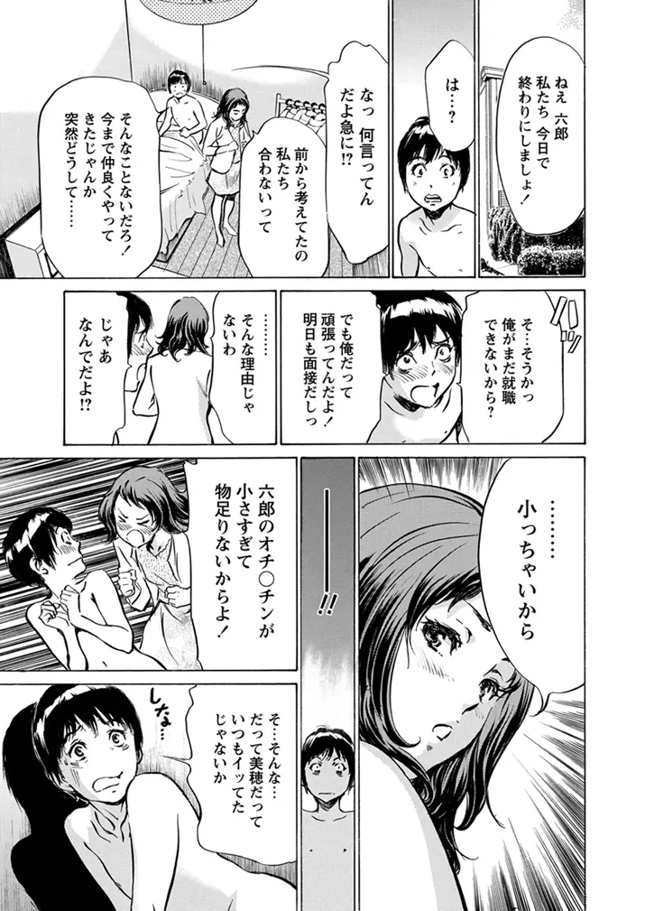 極太注射でイカすクリニック Page.5