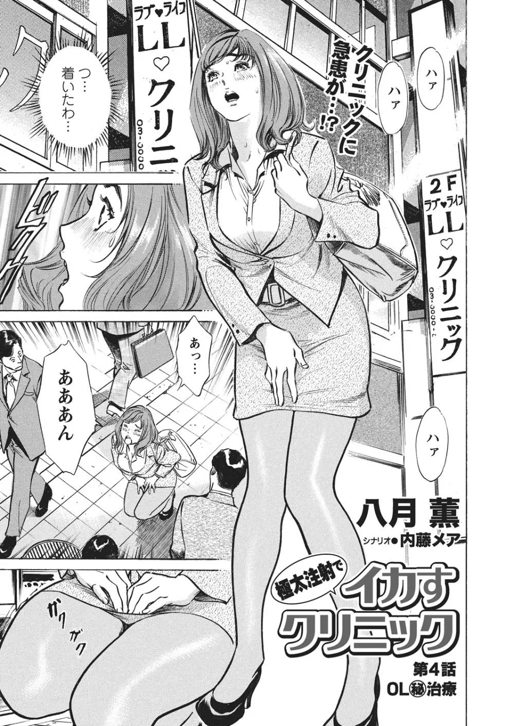 極太注射でイカすクリニック Page.56