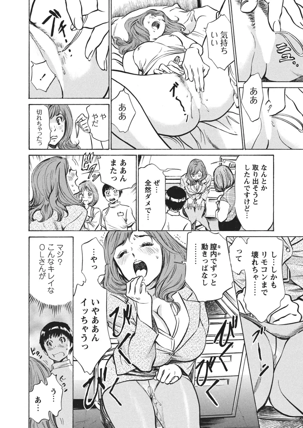 極太注射でイカすクリニック Page.59