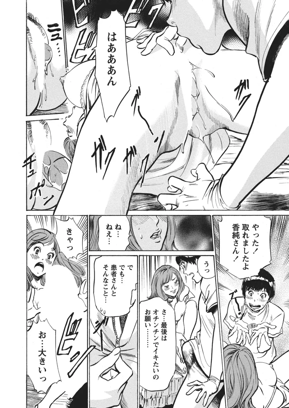 極太注射でイカすクリニック Page.65