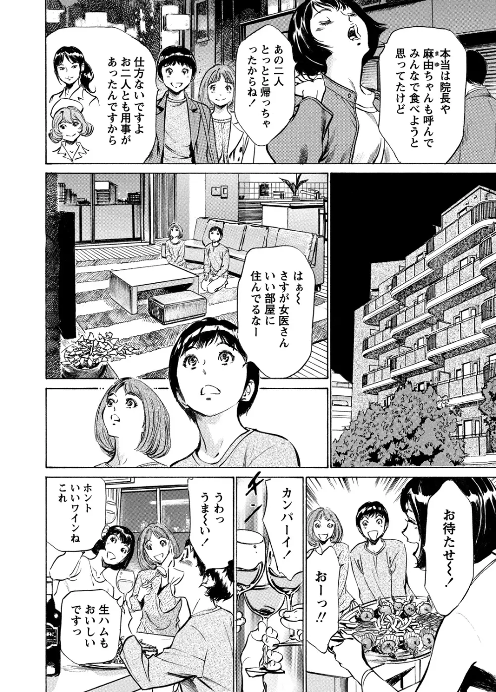 極太注射でイカすクリニック Page.73