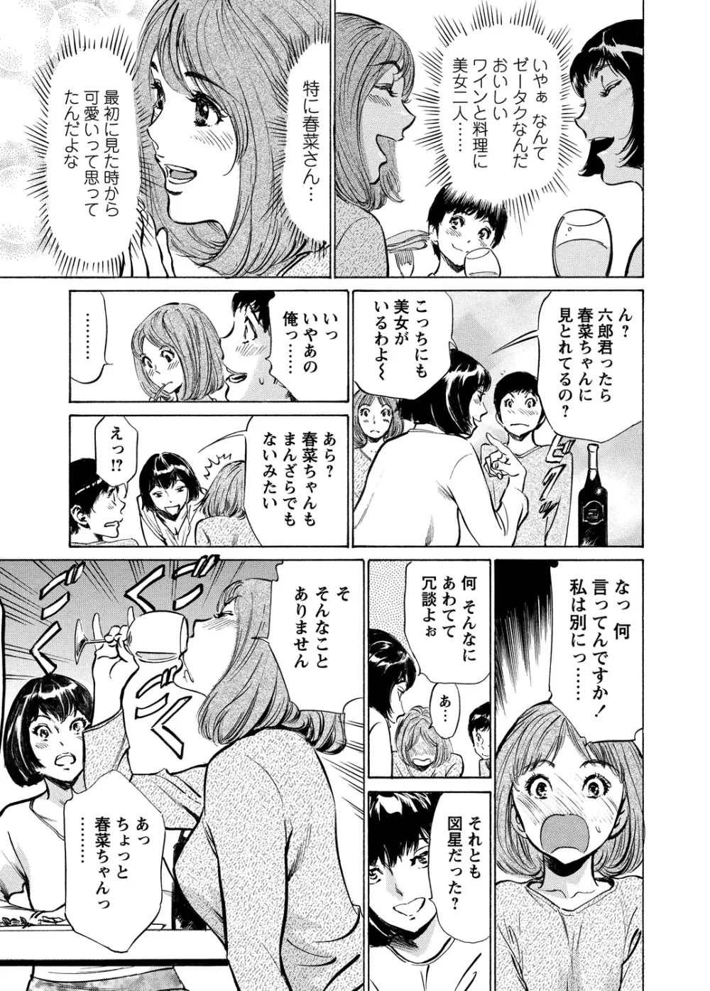 極太注射でイカすクリニック Page.74