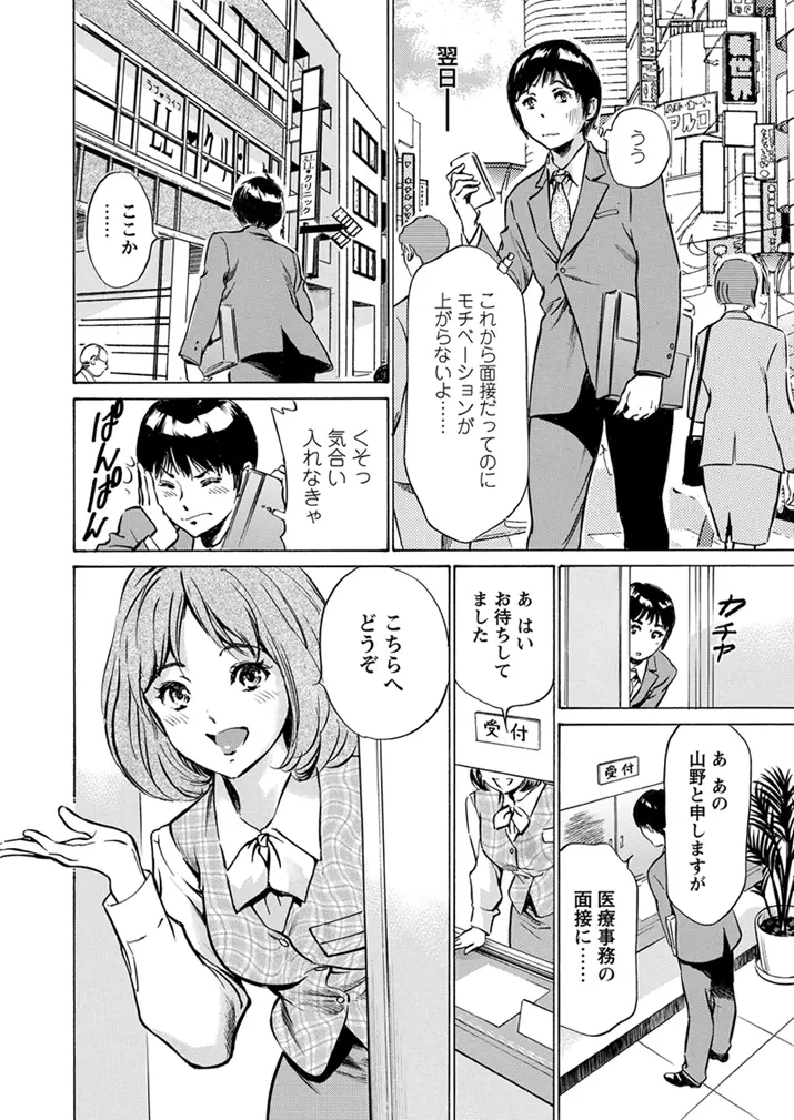 極太注射でイカすクリニック Page.8