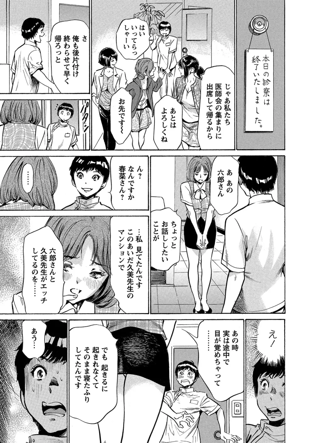 極太注射でイカすクリニック Page.90