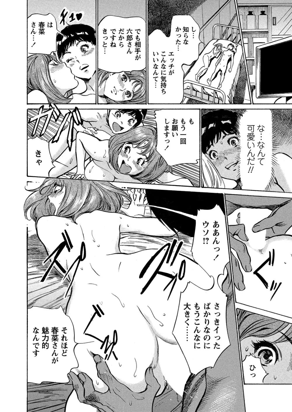 極太注射でイカすクリニック Page.99