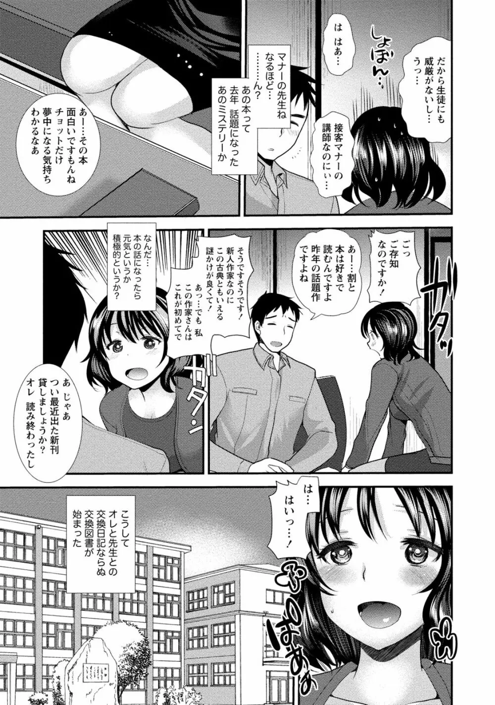 ビンカンゆるふわ娘 Page.101