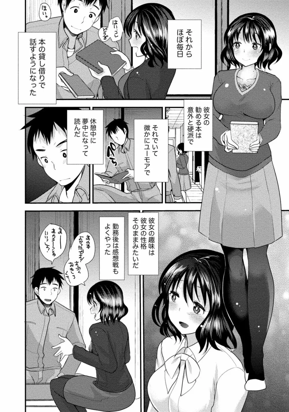 ビンカンゆるふわ娘 Page.102