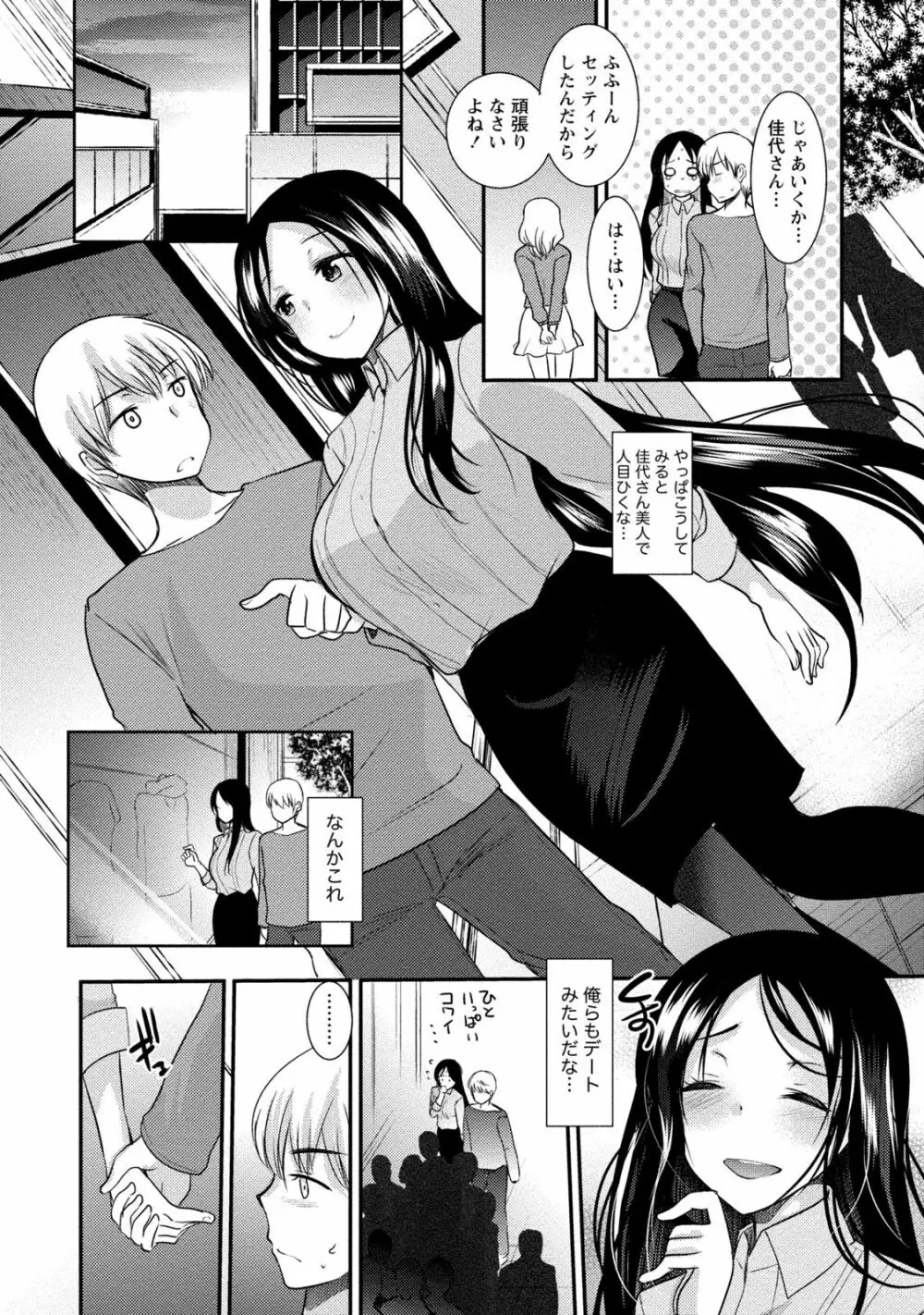 ビンカンゆるふわ娘 Page.148