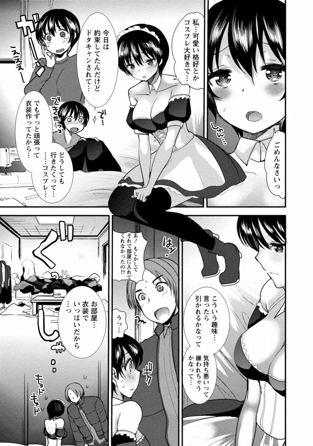 ビンカンゆるふわ娘 Page.35