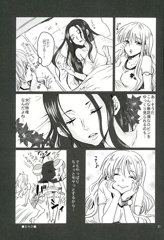 プチエゴイズム Page.20