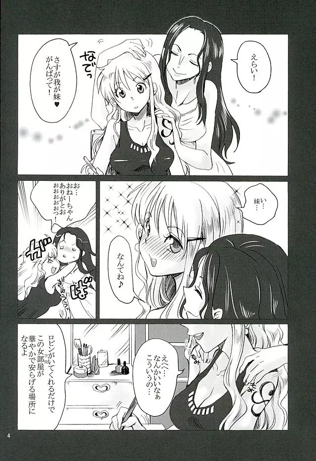 プチエゴイズム Page.3