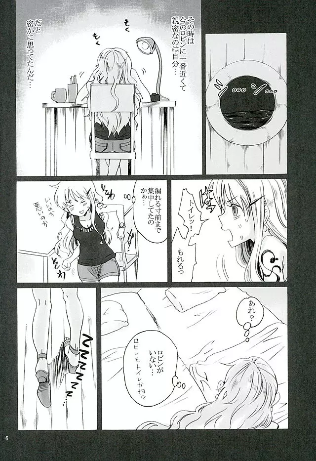 プチエゴイズム Page.5