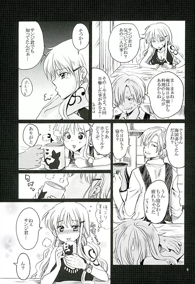 プチエゴイズム Page.8