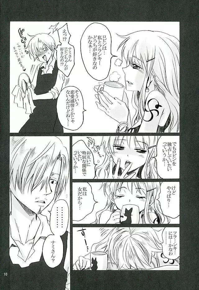 プチエゴイズム Page.9