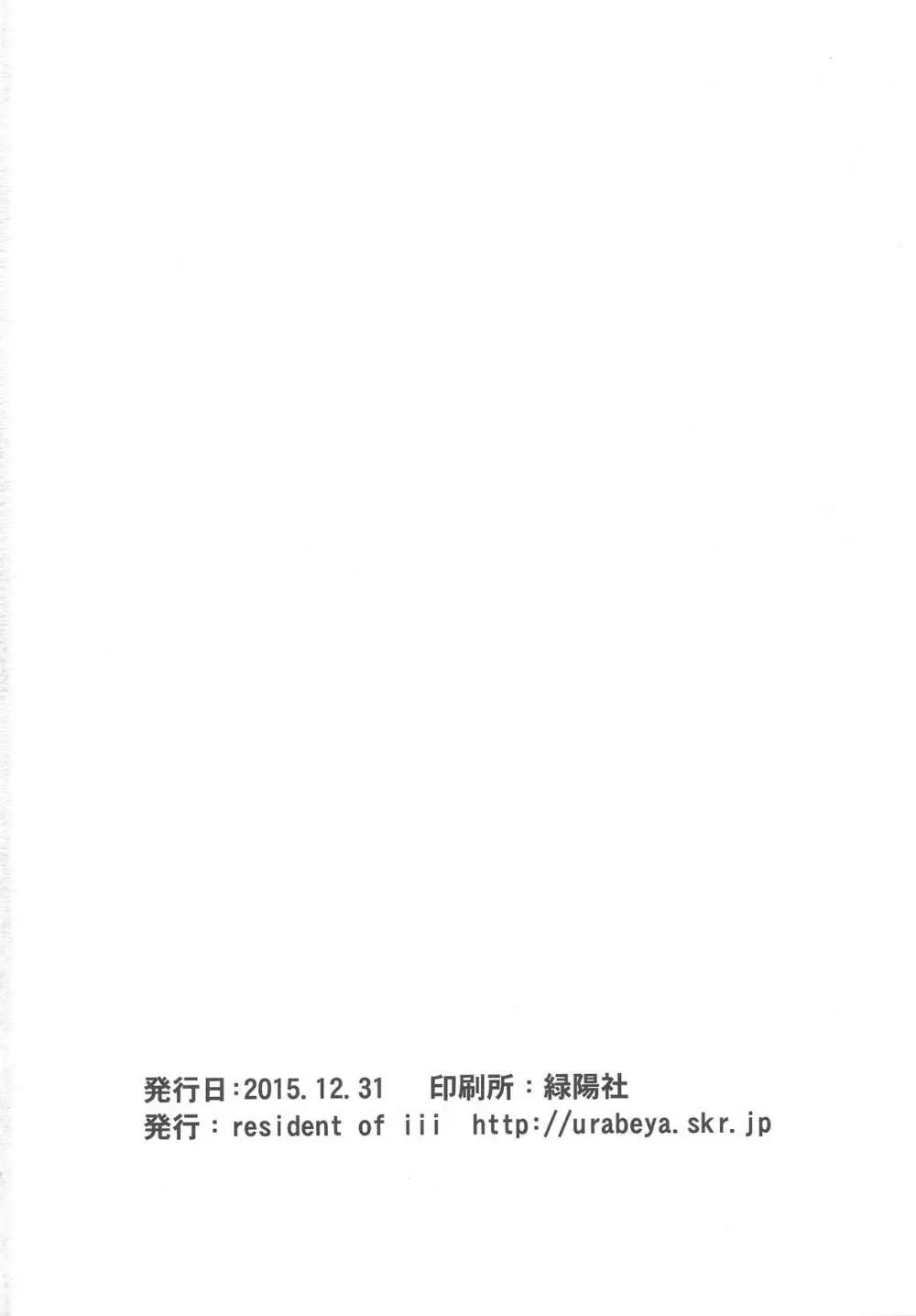 Pと及川さんを冬の小屋に一晩閉じ込めたら何が起こるかを検証したお話（アイドルマスターシンデレラガールズ） Page.25