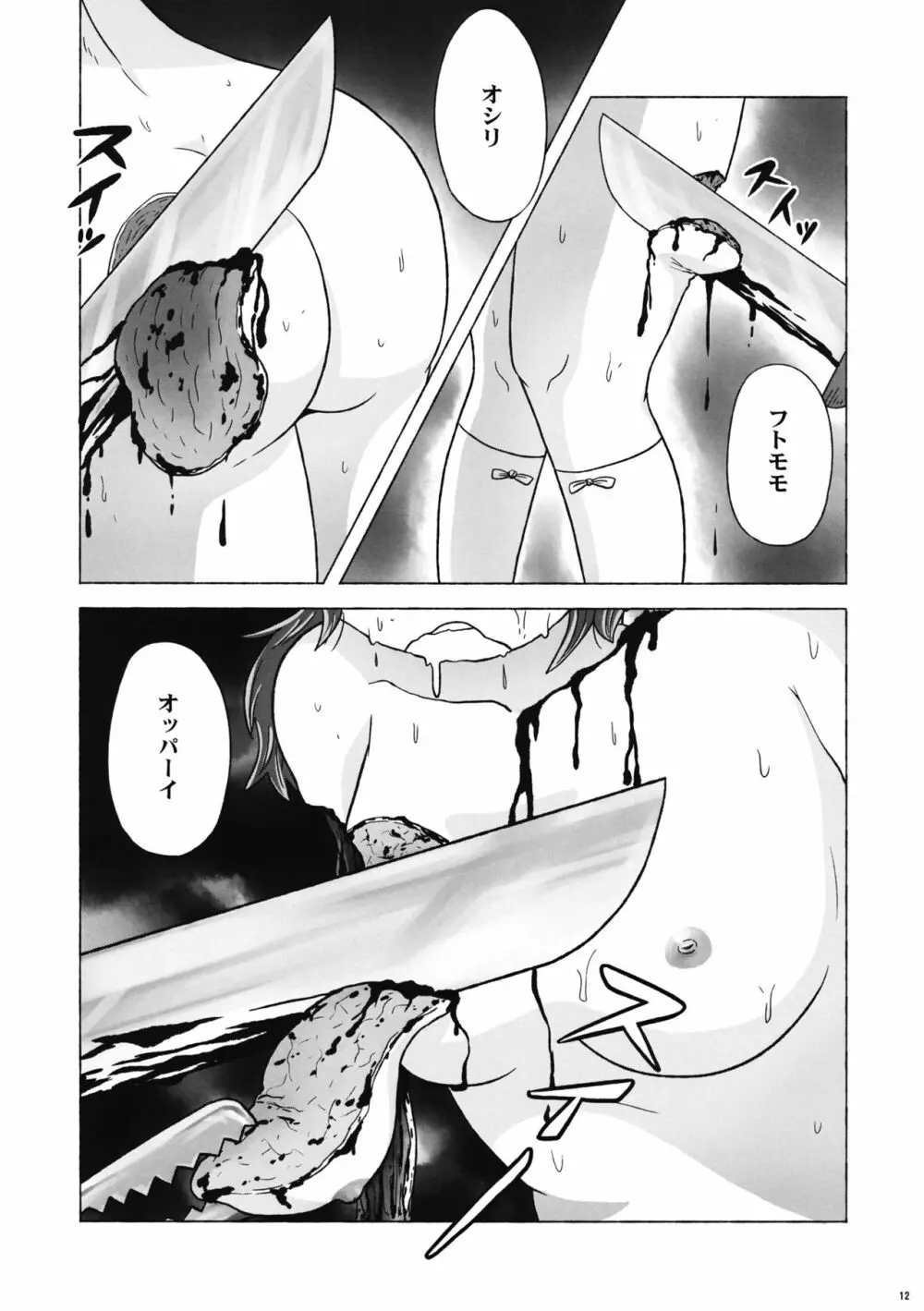 そうだ、菫子食べよう。 Page.11