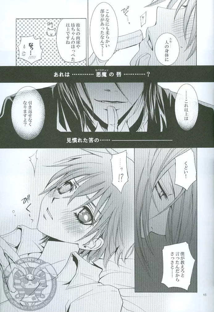 ナイトメアの虜 Page.16