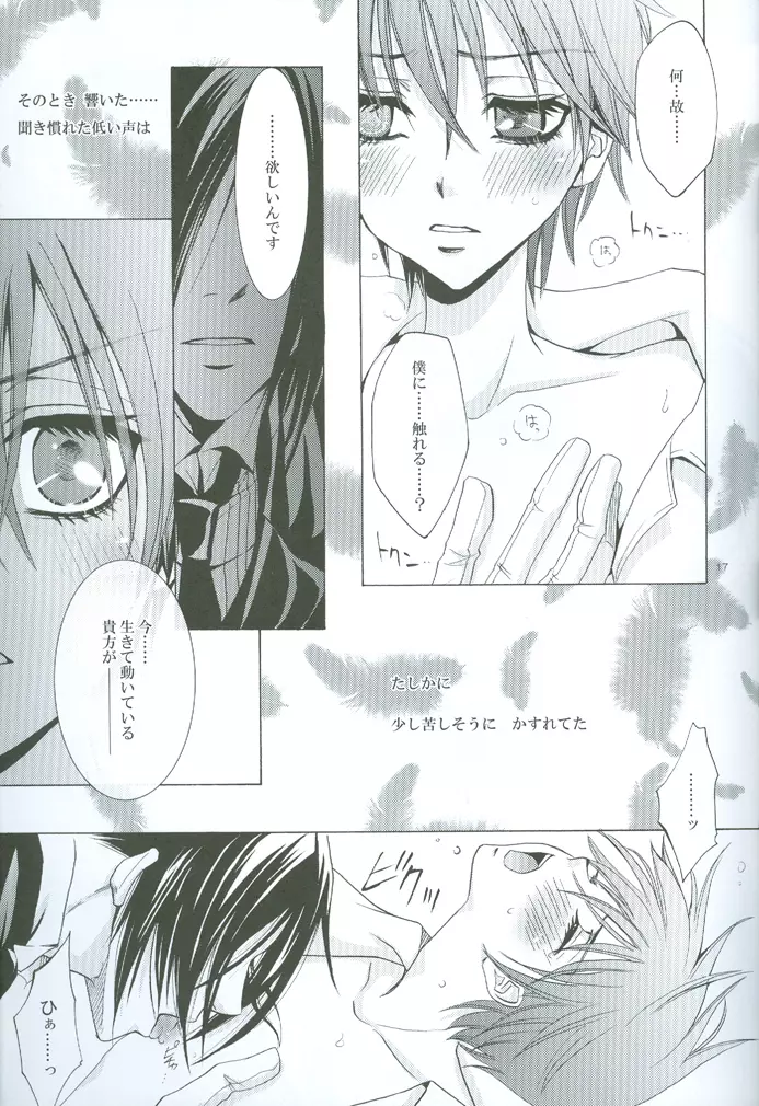 ナイトメアの虜 Page.18