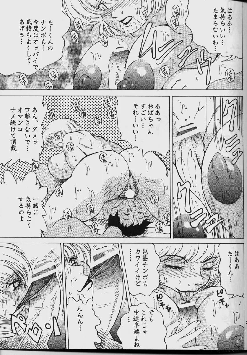 カクテルタイム Vol.14 Page.20