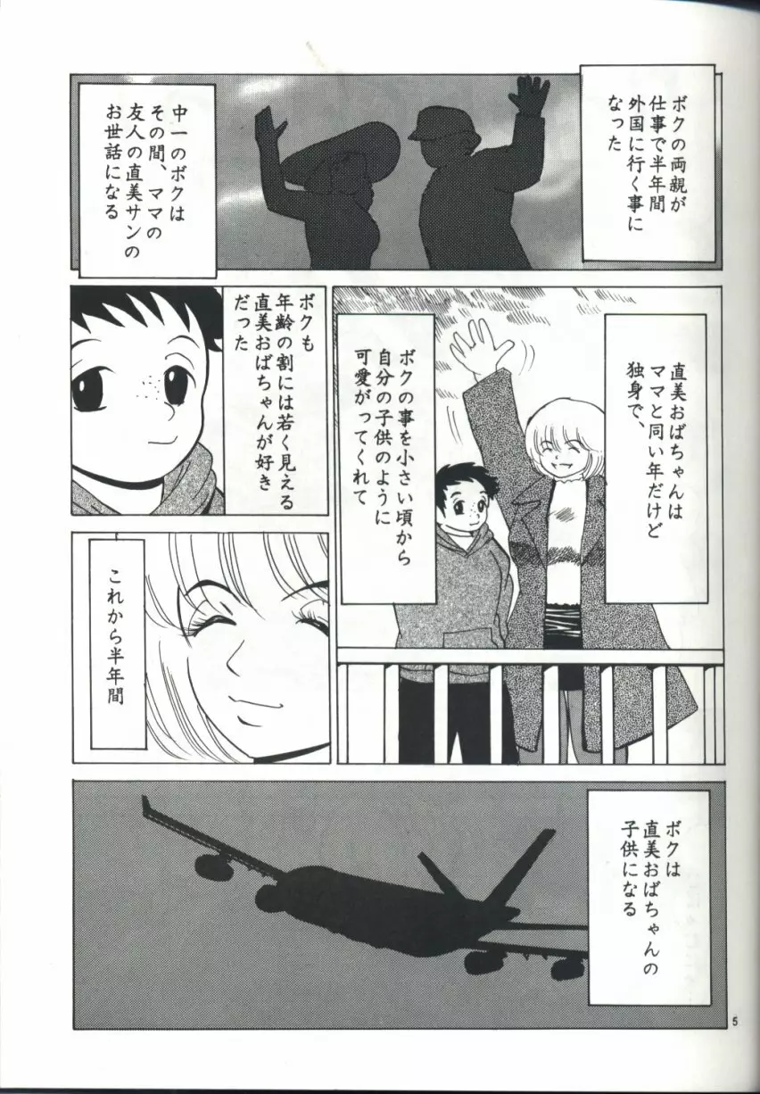 カクテルタイム Vol.14 Page.4