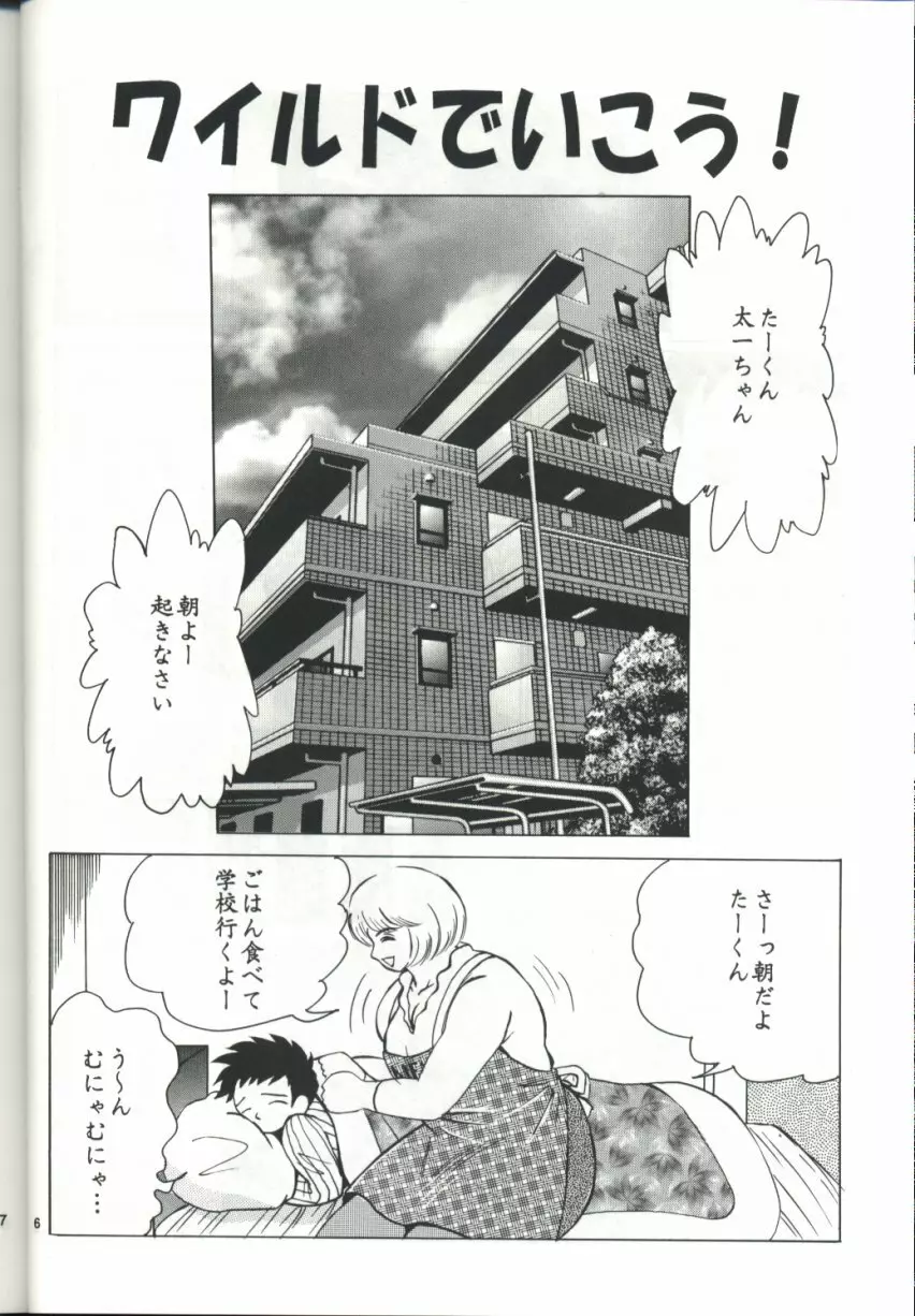 カクテルタイム Vol.14 Page.5