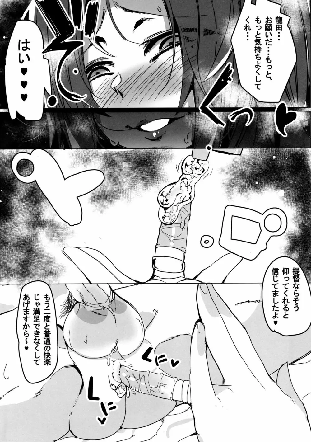 天龍型前立腺開発艦 龍田ちゃん Page.15