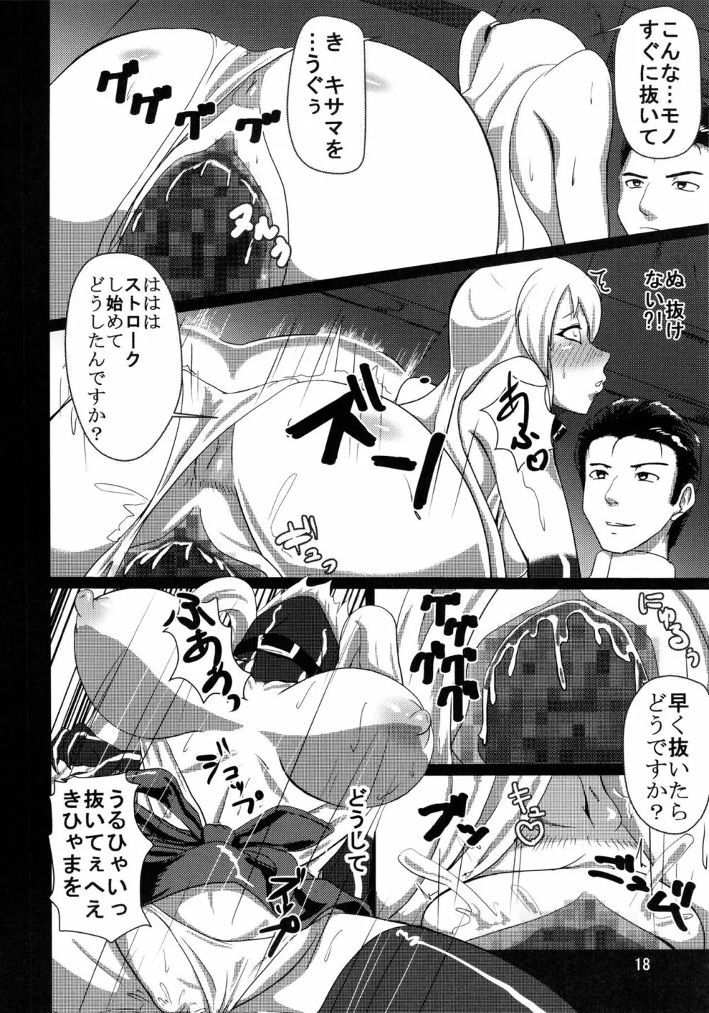 堕捕 Page.17