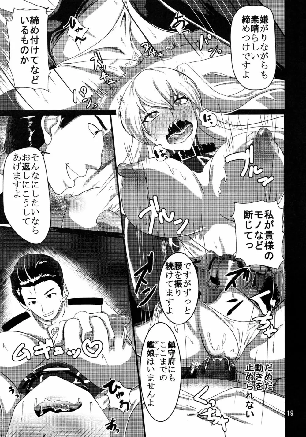 堕捕 Page.18