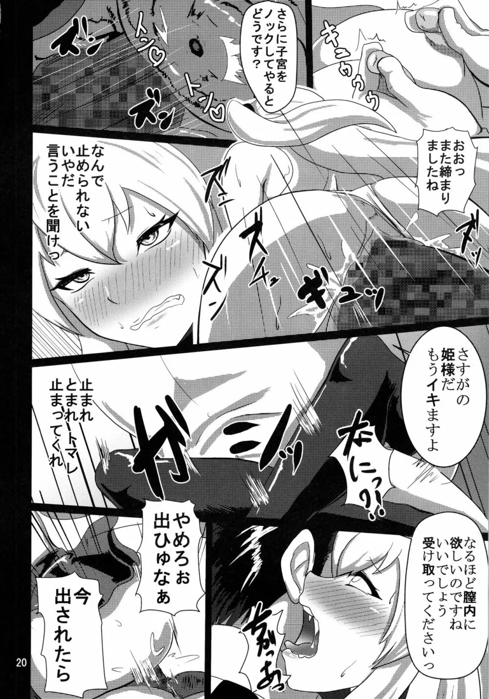 堕捕 Page.19