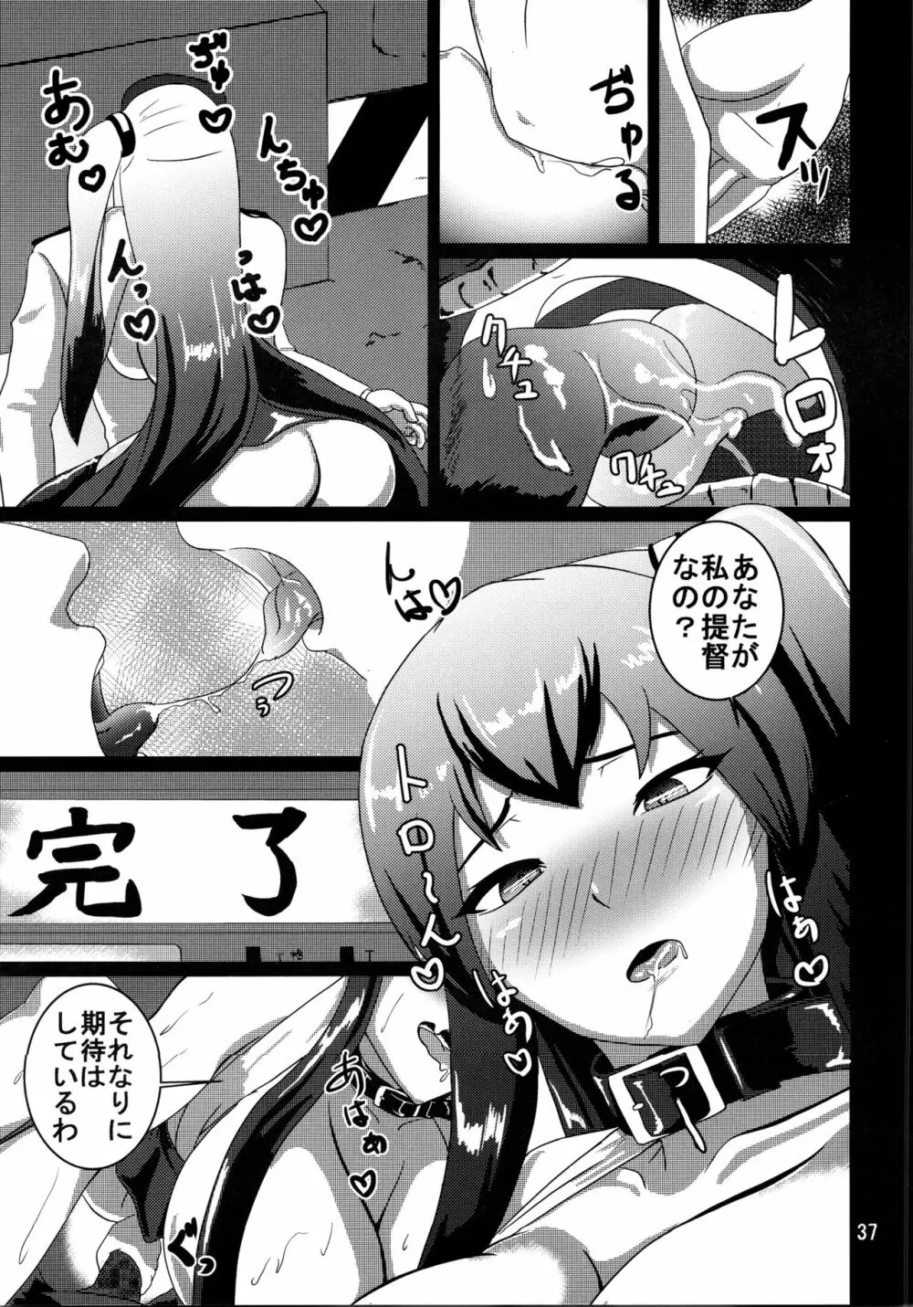 堕捕 Page.36