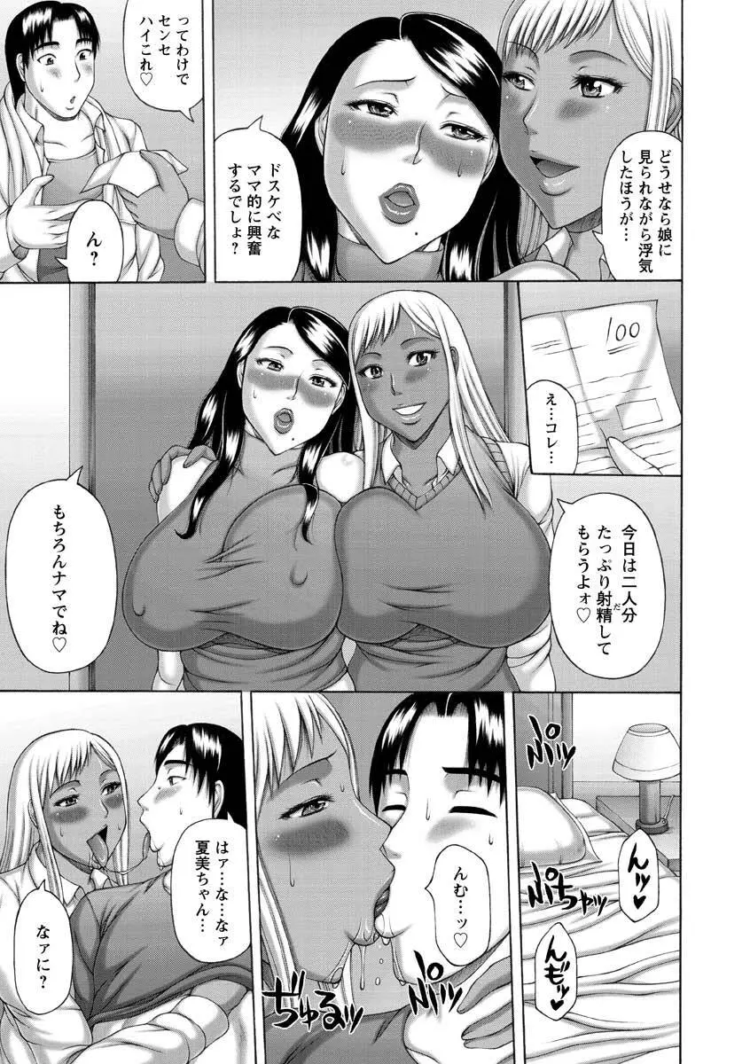 妻の寝取られ記念日 Page.111